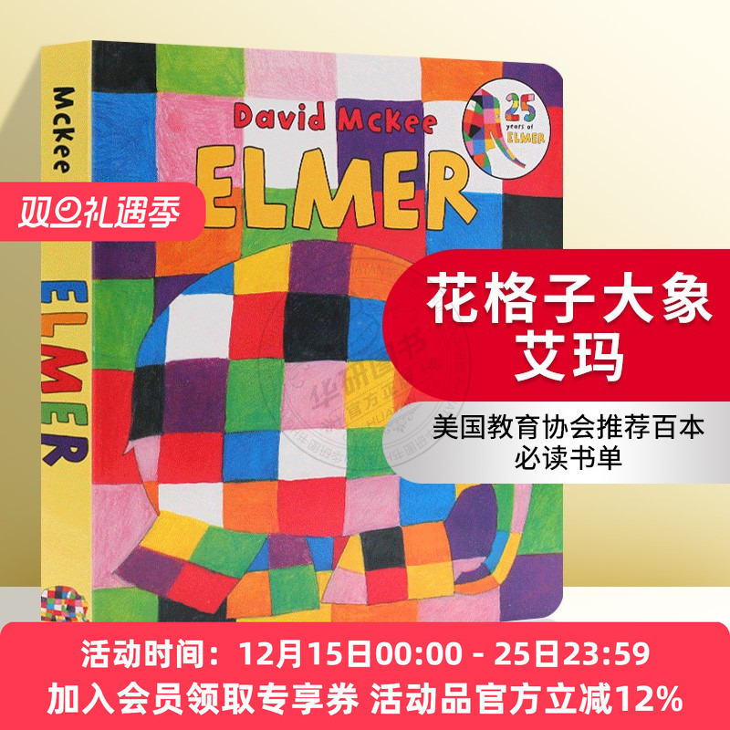华研原版 花格子大象艾玛 吴敏兰绘本123 英文原版 Elmer 纸板书  David Mckee 英文版 进口书籍