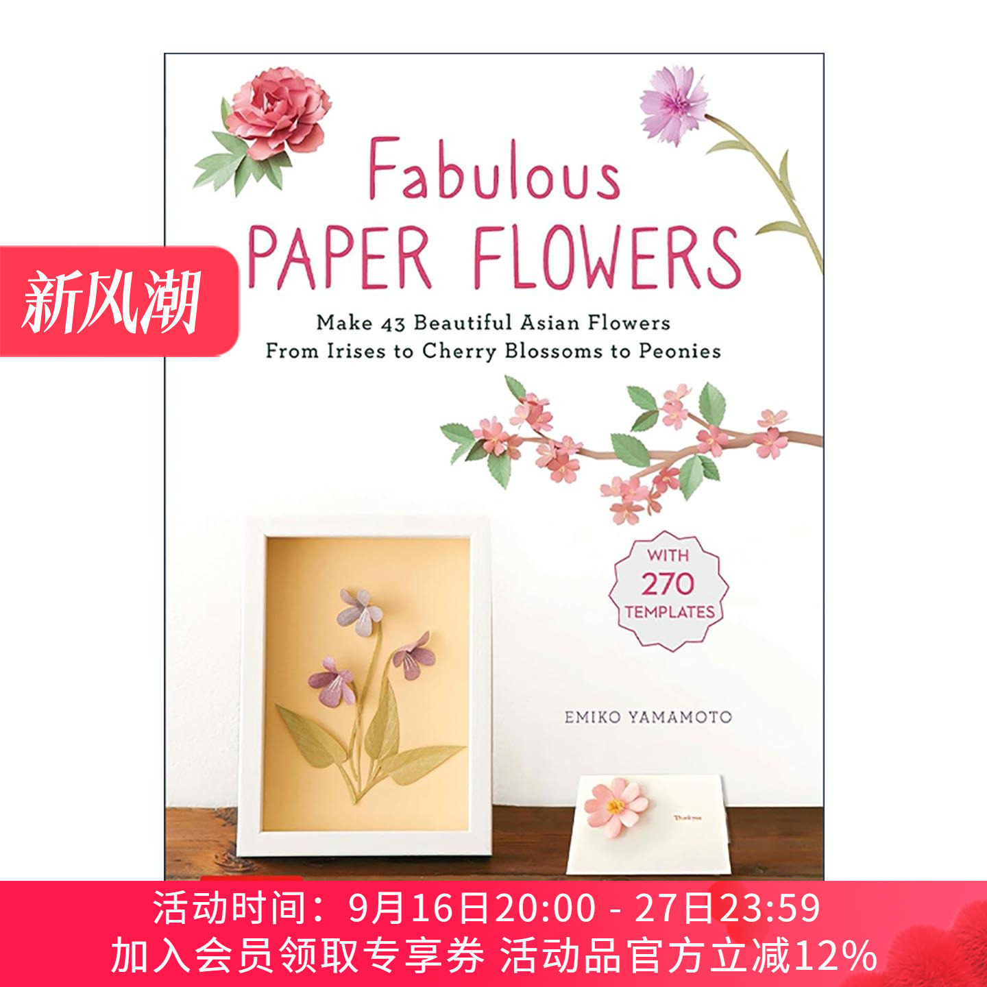 英文原版 Fabulous Paper Flowers 纸花制作指南 从鸢尾 樱花到牡丹 附270个描摹模板 英文版 进口英语原版书籍
