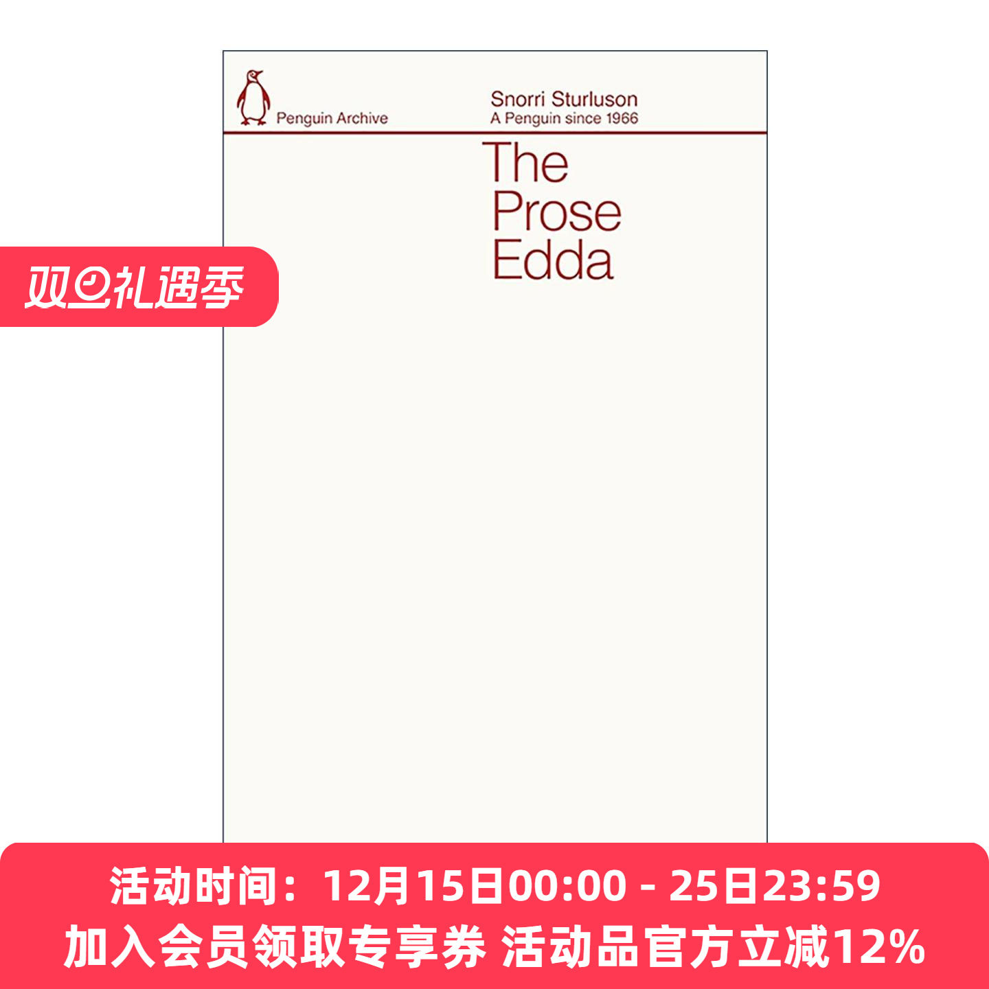 英文原版 The Prose Edda 散文埃达 斯诺里·斯图鲁森 企鹅经典文学90周年纪念系列 英文版 进口英语原版书籍