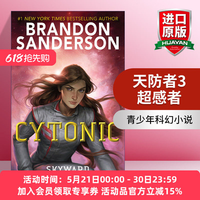 英文原版小说 Cytonic Skyward 03 天防者3 超感者 青少年科幻小说 审判者传奇作者Brandon Sanderson 英文版 进口英语原版书籍