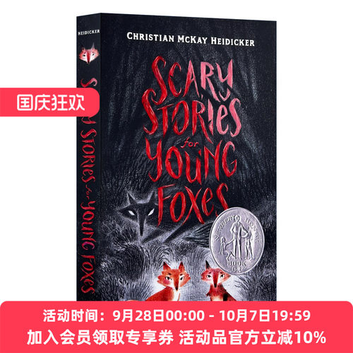 英文原版 Scary Stories For Young Foxes 小狐狸不，不，不害怕 纽伯瑞银奖 2020美国儿童文学奖 英文版 进口英语原版书籍
