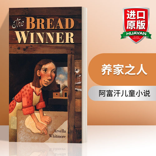 英文原版 The Bread Winner 养家之人 帕瓦娜的守候 阿富汗儿童小说 英文版 进口英语原版书籍