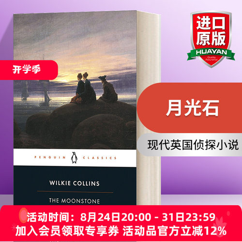 英文原版 The Moonstone 月光石 英文版 进口英语原版书籍