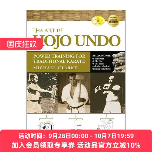 英文原版 The Art of Hojo Undo 冲绳古武道的艺术 传统空手道的力量训练 练习指南 Michael Clarke 英文版 进口英语原版书籍