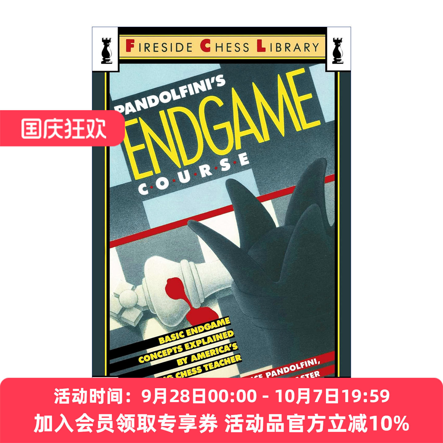 从入门到大师 英文原版 Pandolfini's Endgame Course 国际象棋残局大全 潘多尔菲尼的残局课程 Bruce Pandolfini进口英语原版书籍
