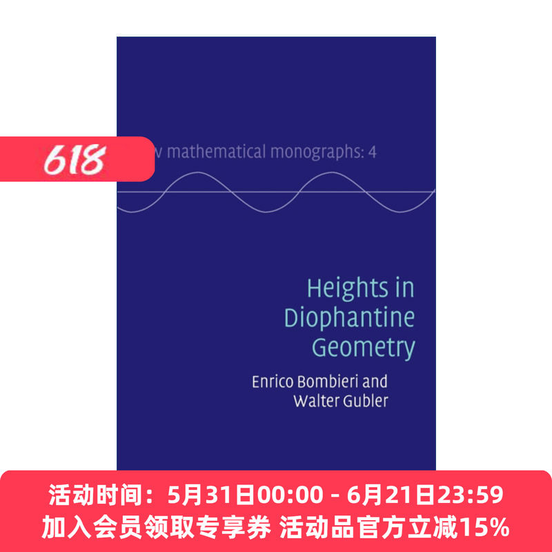 丢番图几何中的高度  英文原版 Heights in Diophantine Geometry 剑桥新数学专著系列 英文版 进口英语原版书籍
