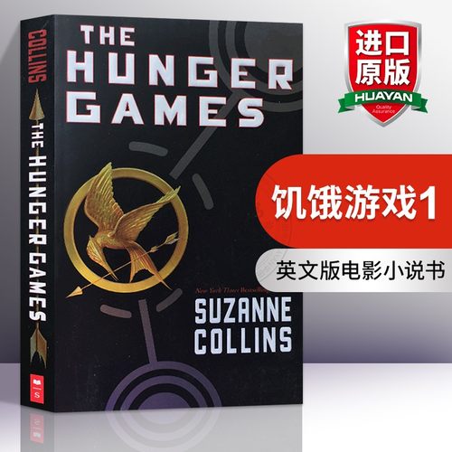 饥饿游戏1进口英文原版