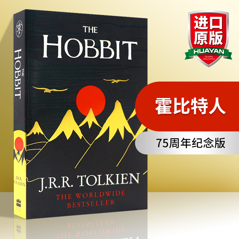 英文原版霍比特人75周年纪念版