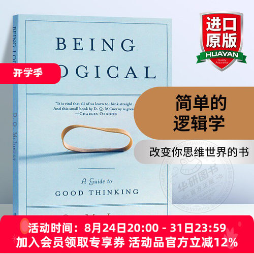 一本足以彻底改变你思维世界的小书