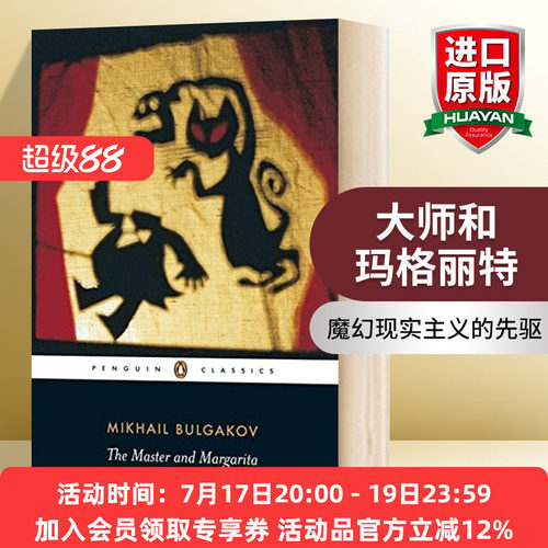 英文原版 The Master And Margarita 大师和玛格丽特 英文版 进口英语原版书籍
