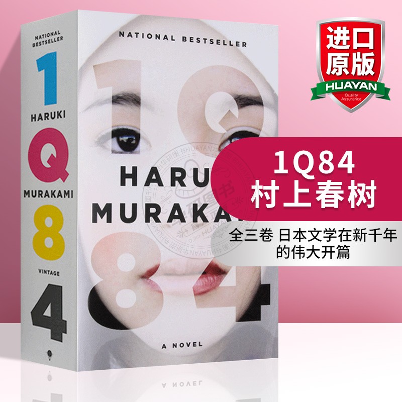 1Q84英文原版小说村上春树