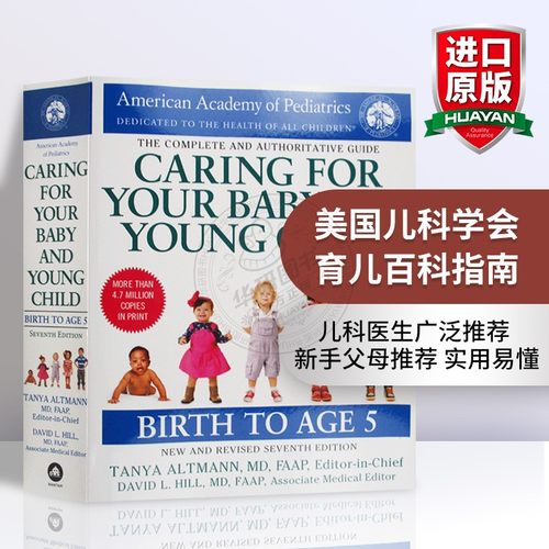 美国儿科学会育儿百科指南