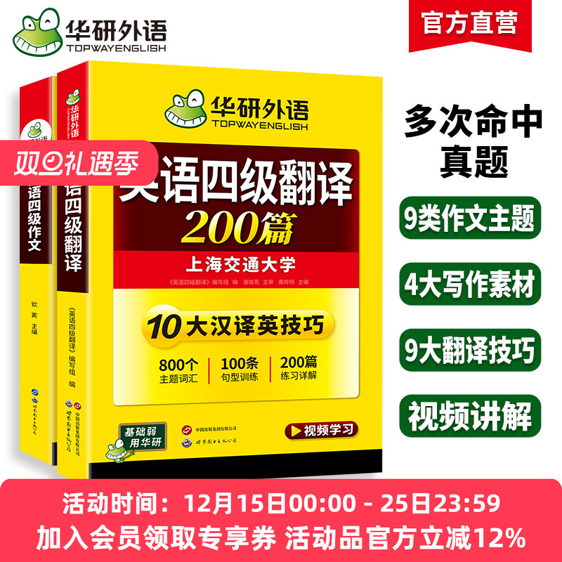 华研外语英语四级翻译写作