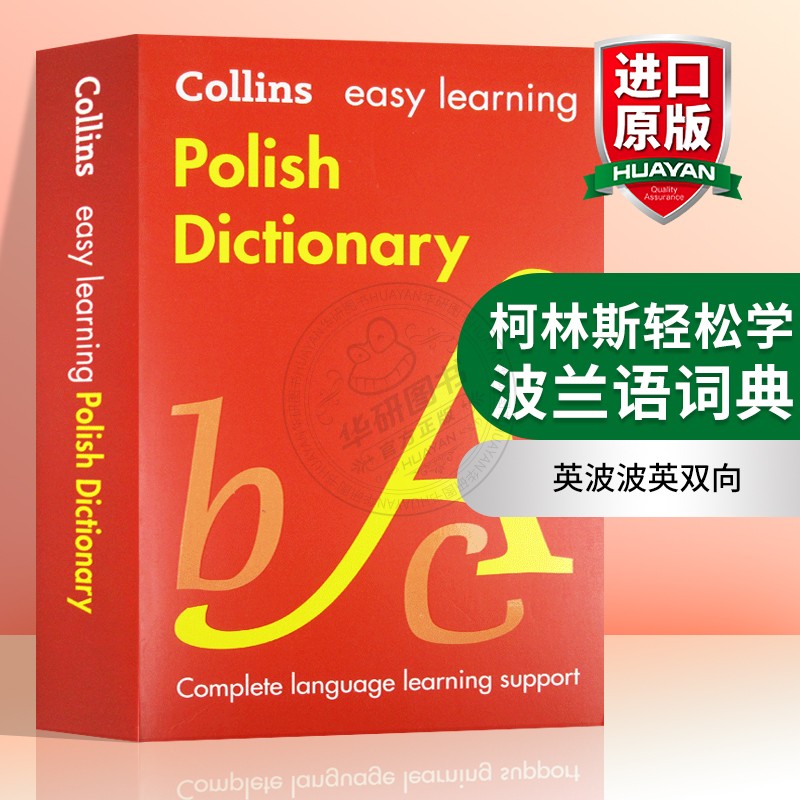 柯林斯轻松学波兰语词典 英文原版字典辞典 Collins Polish Dictionary 进口书籍 英文版