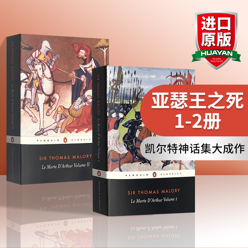 亚瑟王之死2本组套英文原版奇幻小说 Le Morte d'Arthur Volume 1 2亚瑟王与圆桌骑士传奇 Penguin Classics英文版进口原版书籍