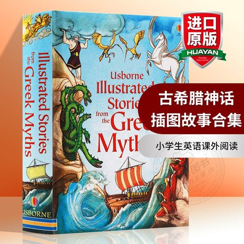 古希腊神话插图故事合集英文原版