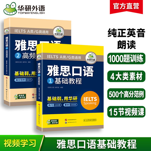 华研外语雅思口语题库素材