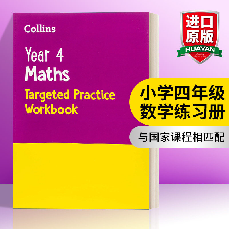 英文原版 Collins Year 4 Maths Targeted Practice Workbook 柯林斯英国小学四年级数学练习册 英文版 进口英语原版书籍