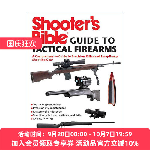 英文原版 Shooter's Bible Guide to Tactical Firearms 射手宝典之枪支战术 英文版 进口英语原版书籍