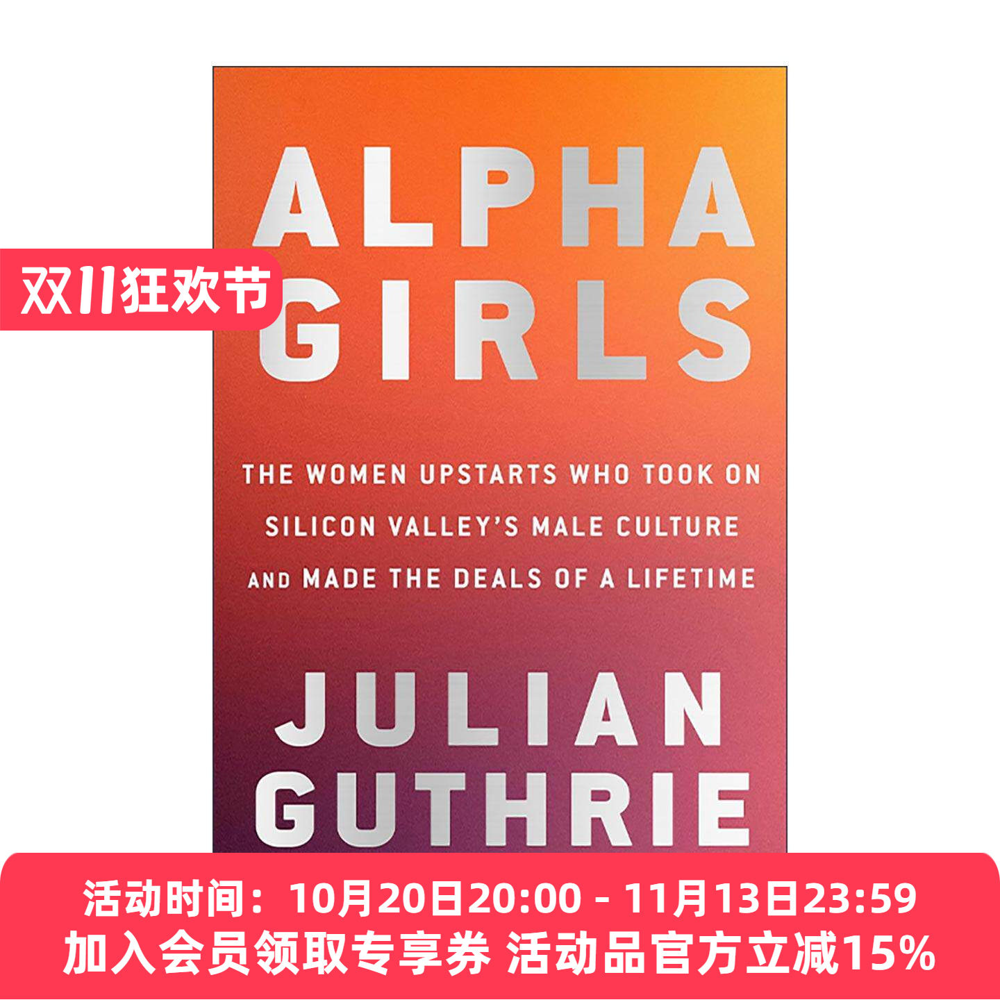 英文原版 Alpha Girls 阿尔法女孩 挑战硅谷男性文化并缔造一生传奇交易的女性新贵 精装 英文版 进口英语原版书籍