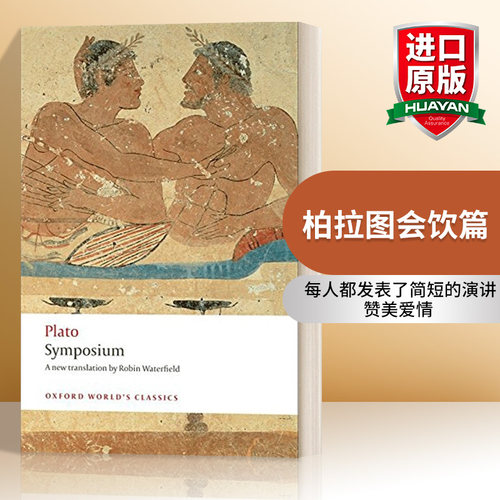 英文原版 Symposium 柏拉图会饮篇 牛津世界经典系列 英文版 进口英语原版书籍