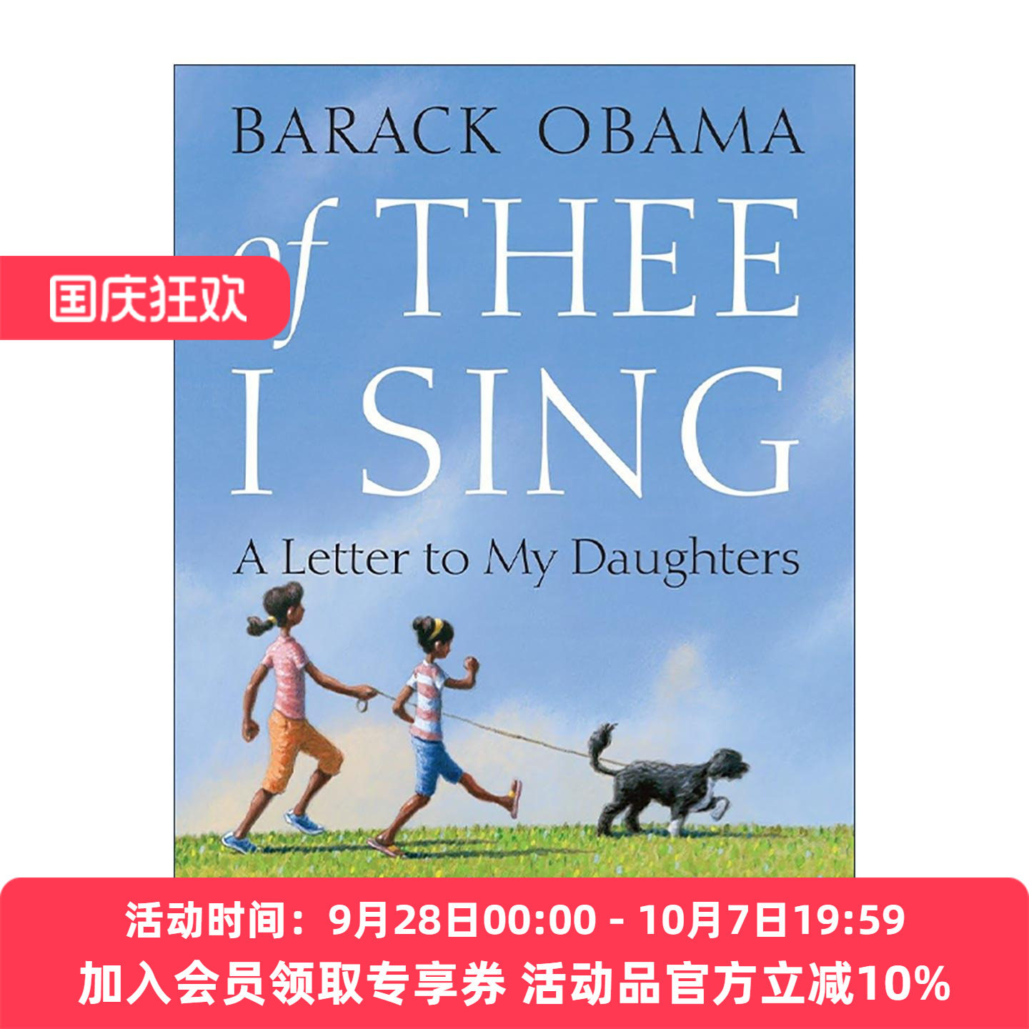 英文原版 Of Thee I Sing 赞美你 奥巴马给女儿的信 儿童精装绘本 玩具船去航行插画师洛伦·朗 英文版 进口英语原版书籍