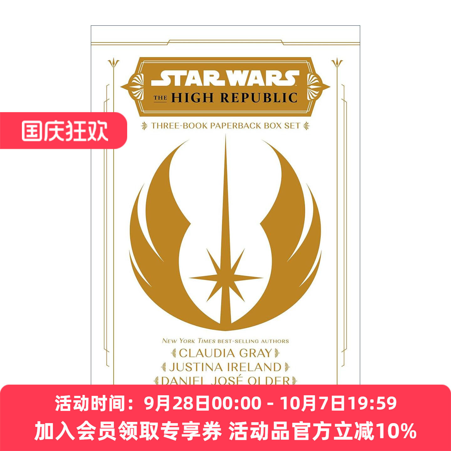 英文原版 Star Wars The High Republic Light of the Jedi YA Trilogy Paperback Box Set 星球大战 共和国巅峰 绝地之光 三部曲