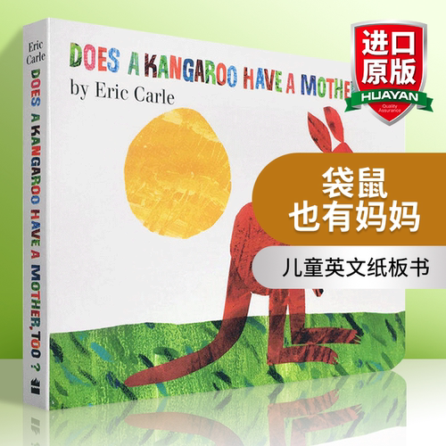 英文原版绘本袋鼠也有妈妈