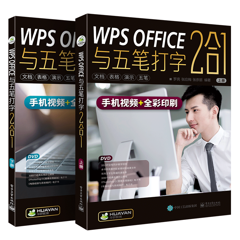 wps教程书籍办公软件office word excel教程书籍电脑五笔打字新手速成输入法字根表口诀计算机应用零基础入门自学知识书籍全套-封面