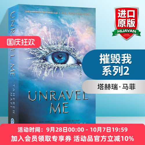 英文原版 Shatter Me — Unravel Me 摧毁我系列2 塔赫瑞·马菲奇幻畅销小说 英版 英文版 进口英语原版书籍