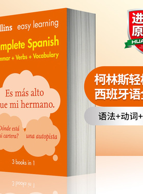 正版 英西双语词典字典 柯林斯轻松学西班牙语语法全书 英文原版 Collins Easy Learning Spanish 语法动词词汇英文版 进口书