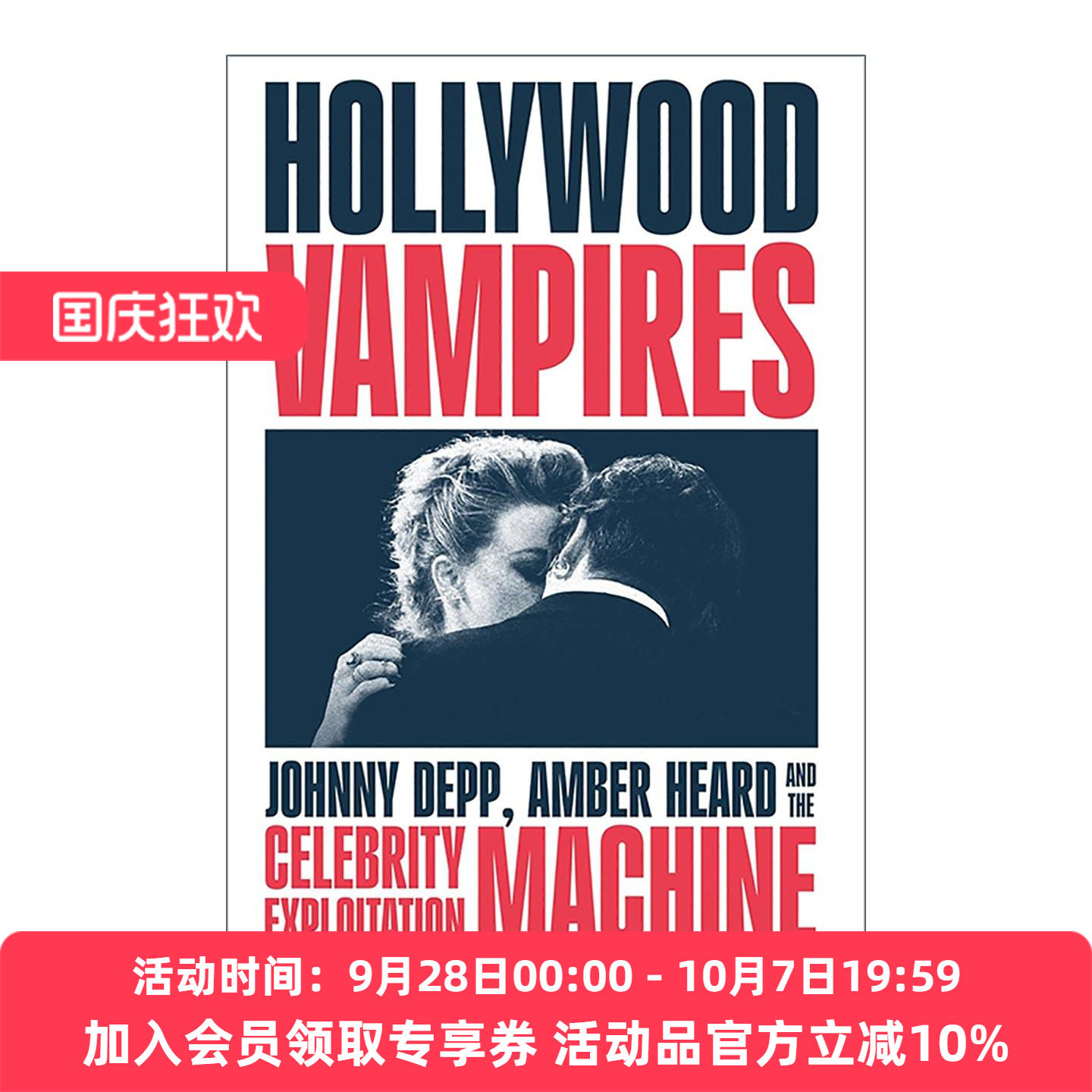 英文原版 Hollywood Vampires 好莱坞吸血鬼 聚焦约翰尼·德普与艾梅柏·希尔德离婚案 英文版 进口英语原版书籍