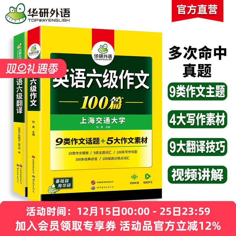 华研外语英语六级翻译与写作