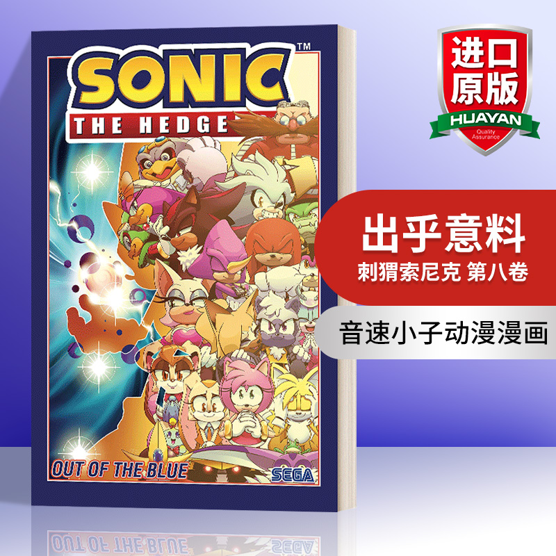 英文原版 Sonic The Hedgehog Vol 8 Out of the Blue 刺猬索尼克第八卷 出乎意料 音速小子 动漫漫画 英文版 进口英语原版书籍