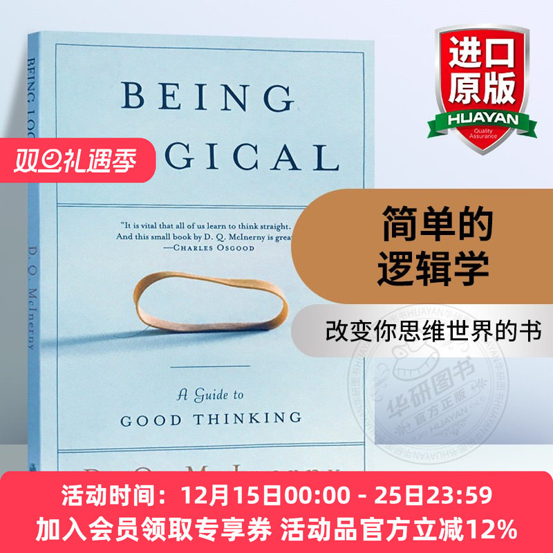 一本足以彻底改变你思维世界的小书