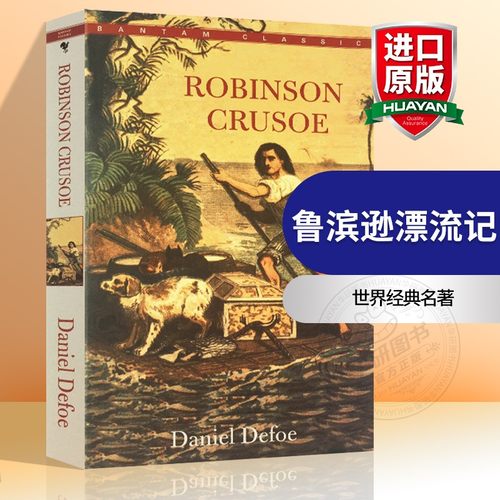 鲁滨逊漂流记英文原版