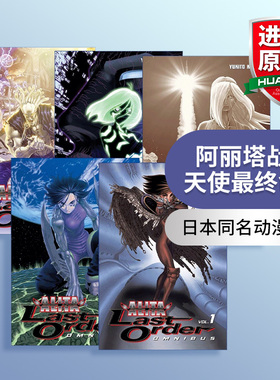 阿丽塔 战斗天使 最终命令 英文原版 Battle Angel Alita Last Order Omnibus 精选集5册 日本同名动漫漫画 Yukito Kishiro 英文版