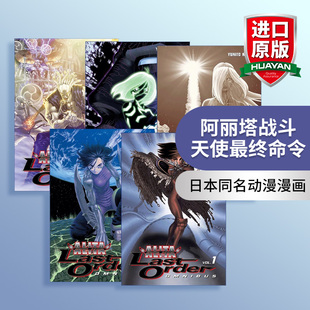 Yukito 最终命令 Angel Battle 阿丽塔 Last 日本同名动漫漫画 Kishiro 精选集5册 英文原版 Omnibus Order 英文版 Alita 战斗天使
