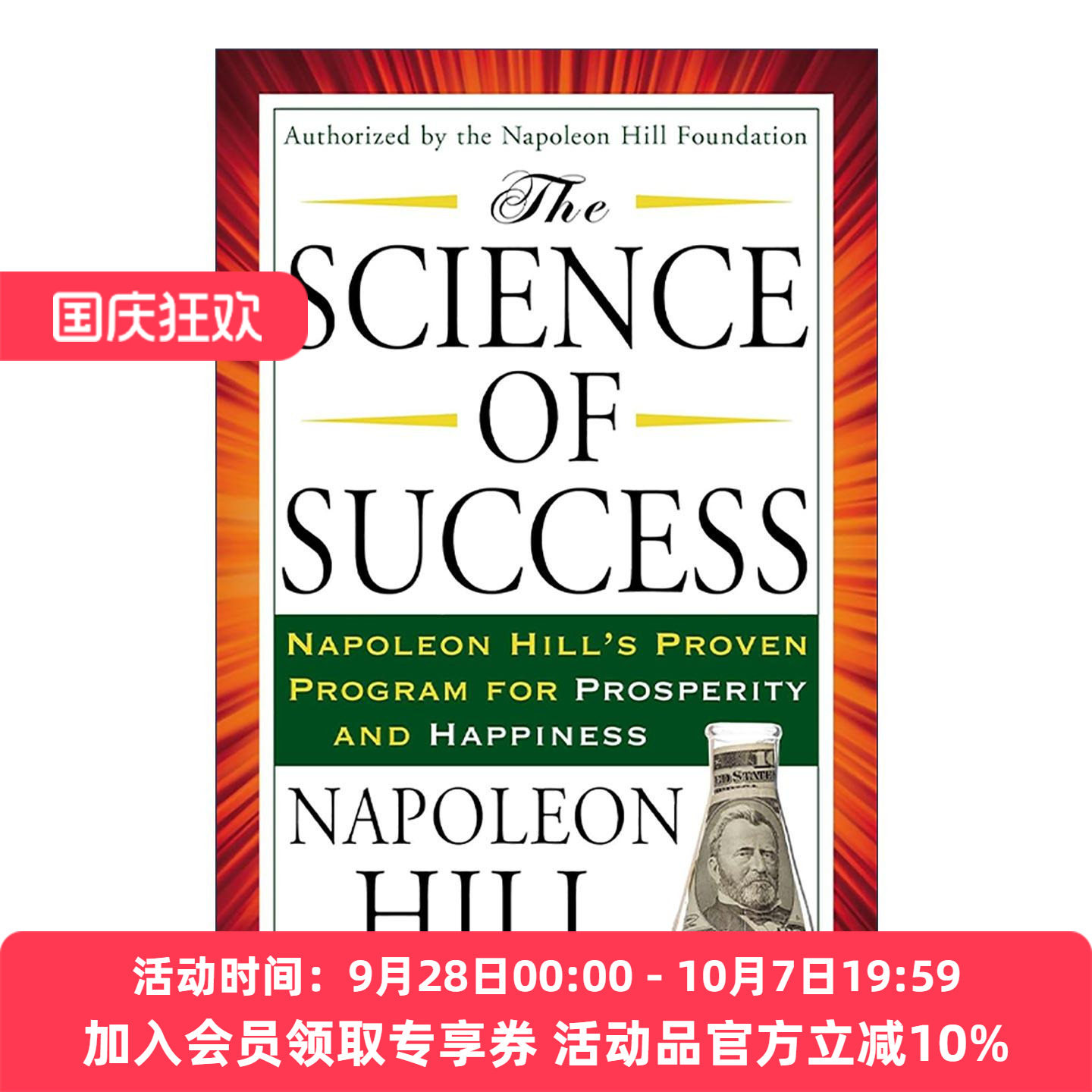 英文原版 成功的科学 幸福计划 The Science of Success 思考致富作者拿破仑·希尔 英文版 进口英语原版书籍