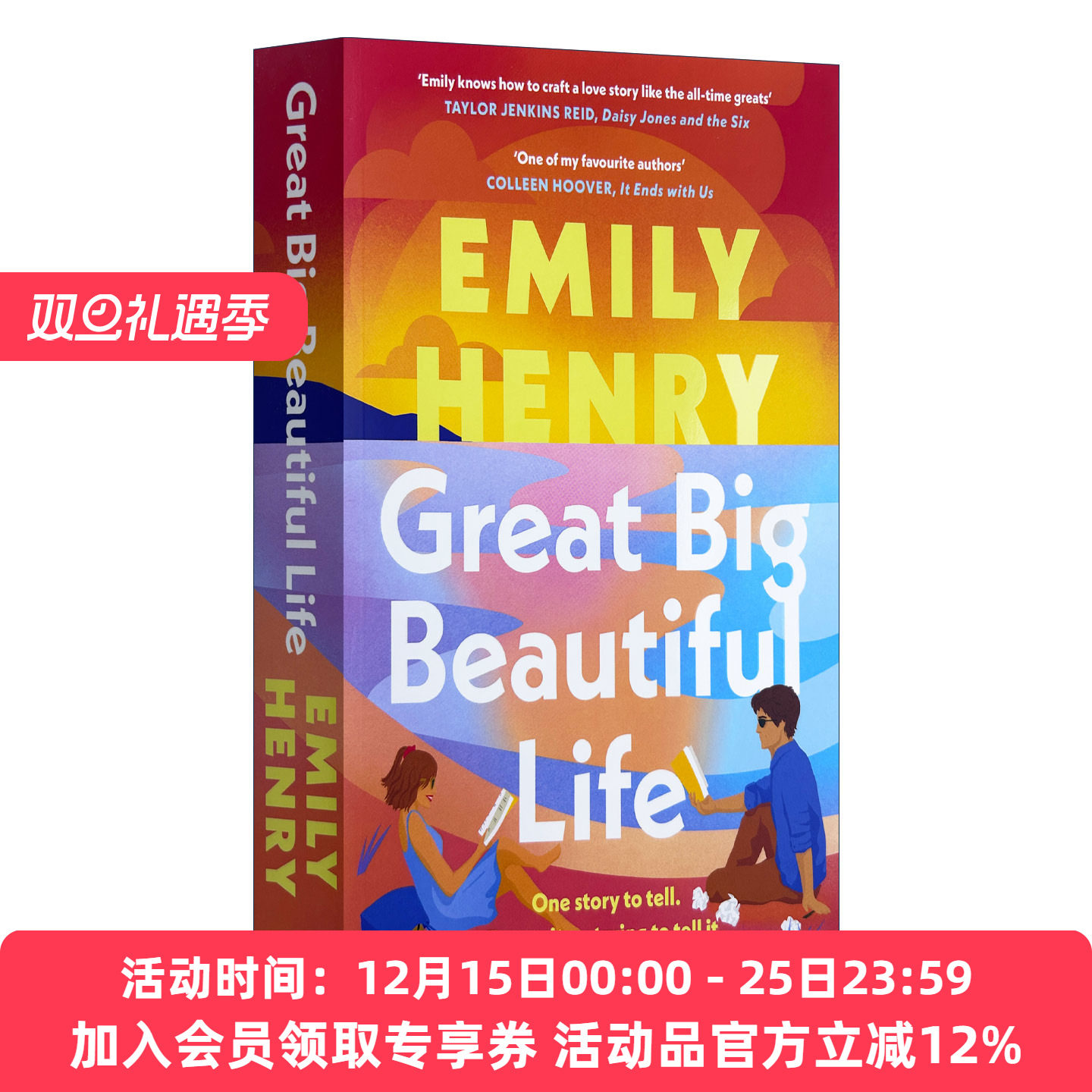 英文原版 Great Big Beautiful Life 璀璨人生 艾米莉·亨利Emily Henry新作 畅销浪漫爱情小说 英文版 进口英语原版书籍