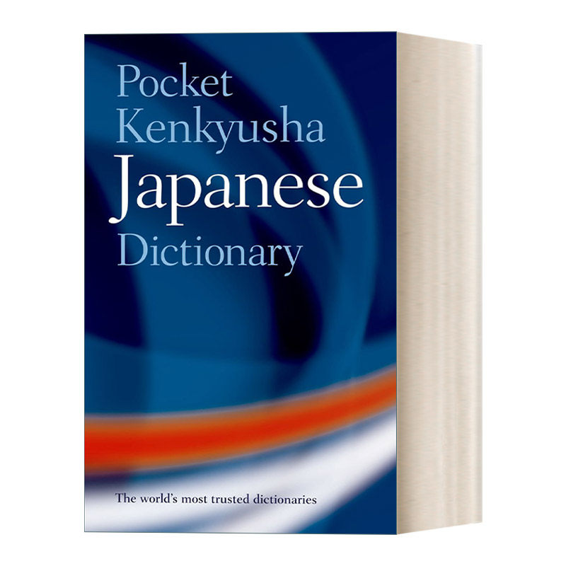 英文原版 Pocket Kenkyusha Japanese Dictionary 牛津袖珍日语词典 英文版 进口英语原版书籍