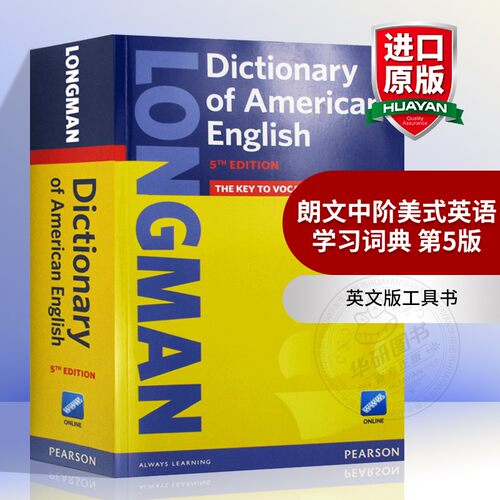 朗文中阶美式英语学习词典