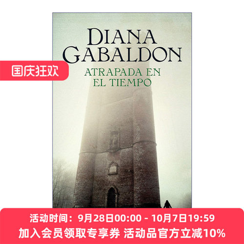 原版 Atrapada en el tiempo Dragonfly in Amber Outlander 2 异乡人2 古战场传奇 西班牙语版 Diana Gabaldon 进口原版书籍