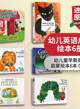 brown bear英文绘本好饥饿的毛毛虫 The Very Hungry Caterpillar 晚安大猩猩 猜猜我有多爱你 英文版 廖彩杏吴敏兰书单Eric Carle