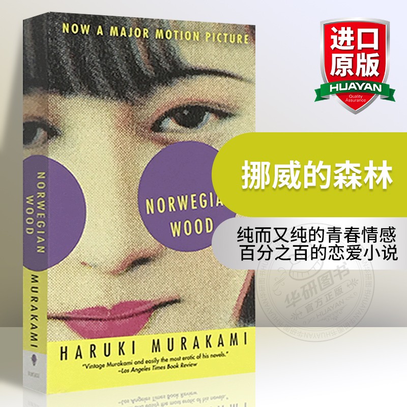 挪威的森林英文原版小说