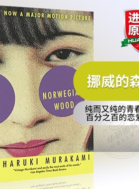 华研原版 挪威的森林 英文原版小说 Norwegian Wood 英文版 村上春树 进口书籍