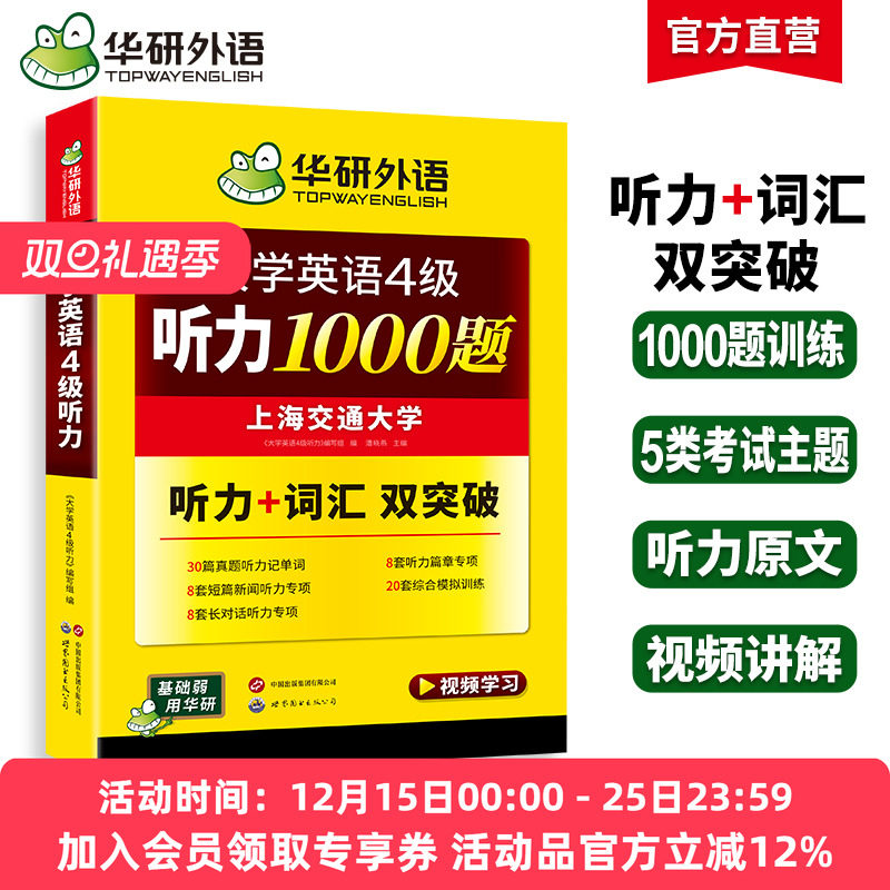 英语四级听力1000题华研外语