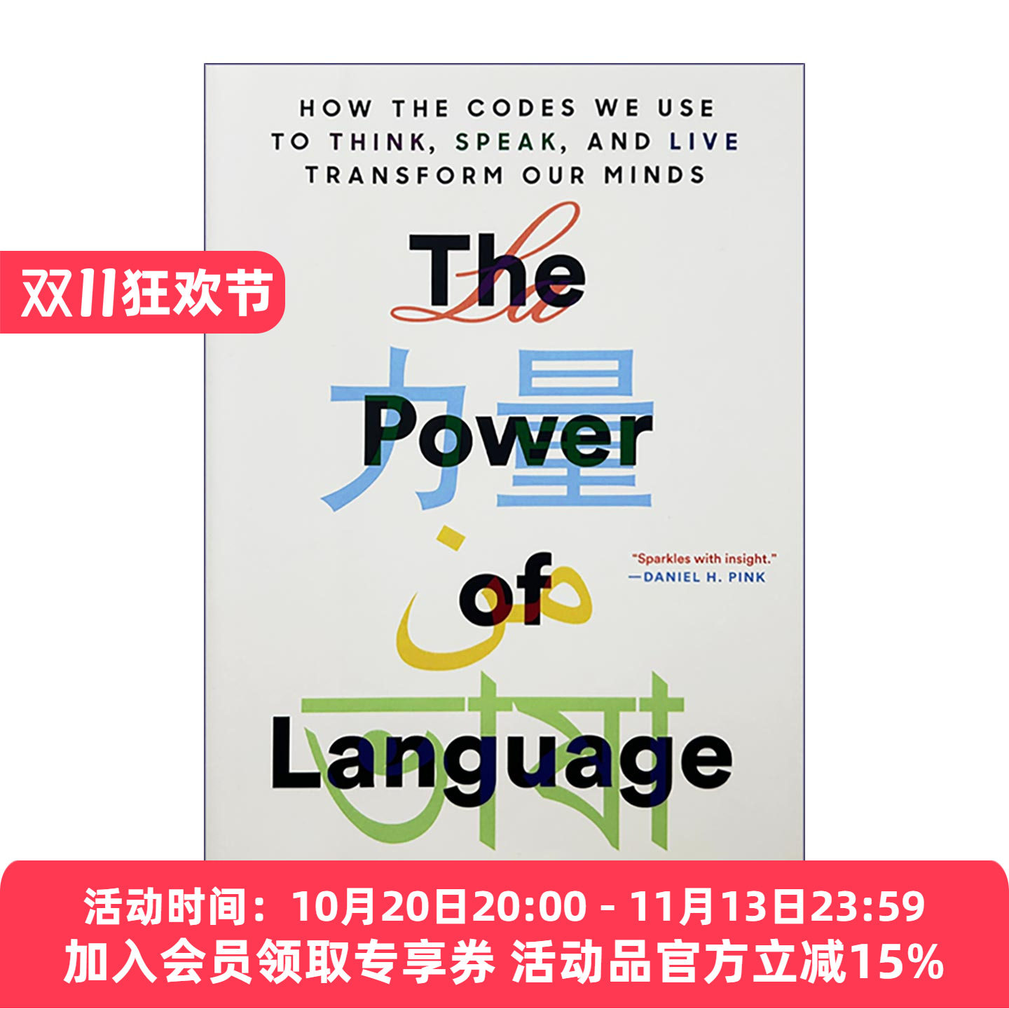 英文原版语言塑造人类思维