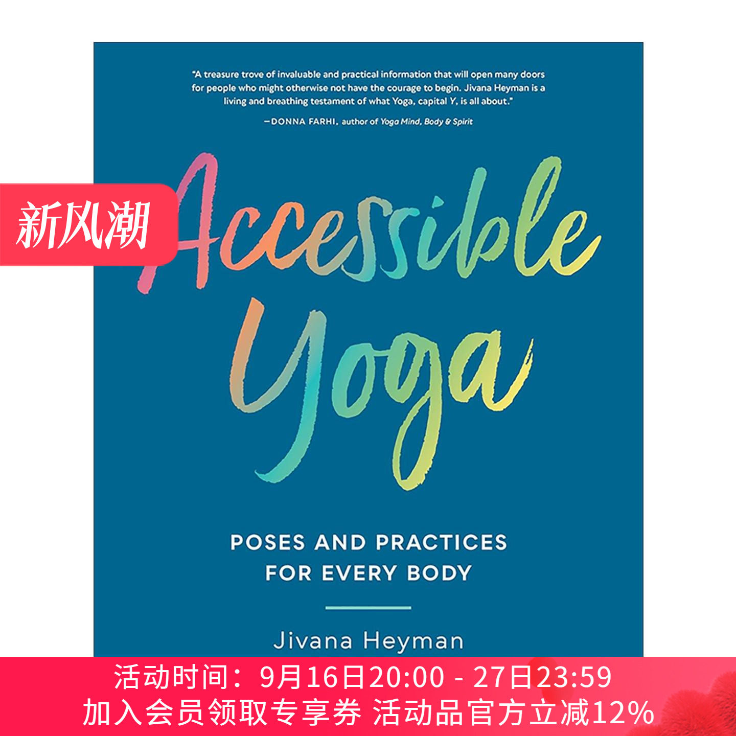 英文原版 Accessible Yoga 适应性瑜伽 姿势练习实用插图指南 创始人Jivana Heyman 英文版 进口英语原版书籍