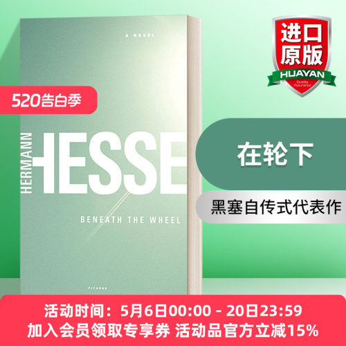在轮下 英文原版小说 Beneath the Wheel 诺贝尔文学奖得主黑塞自传式代表作 英文版 进口英语原版书籍